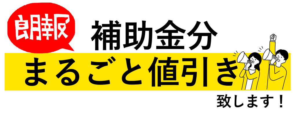 エコキュート交換工事