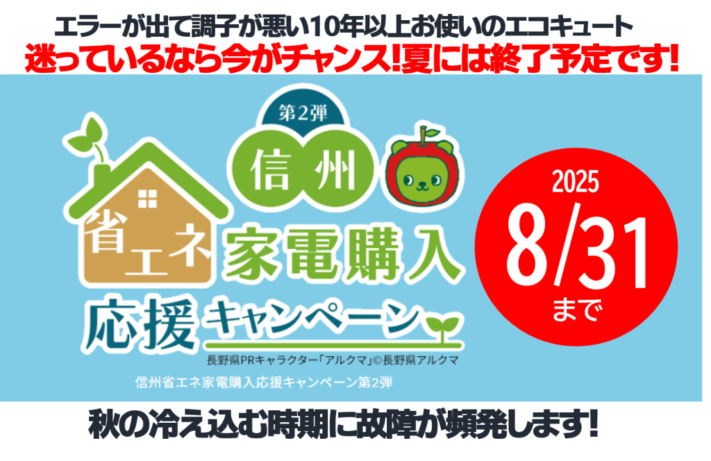 エコキュート交換イトウ住建