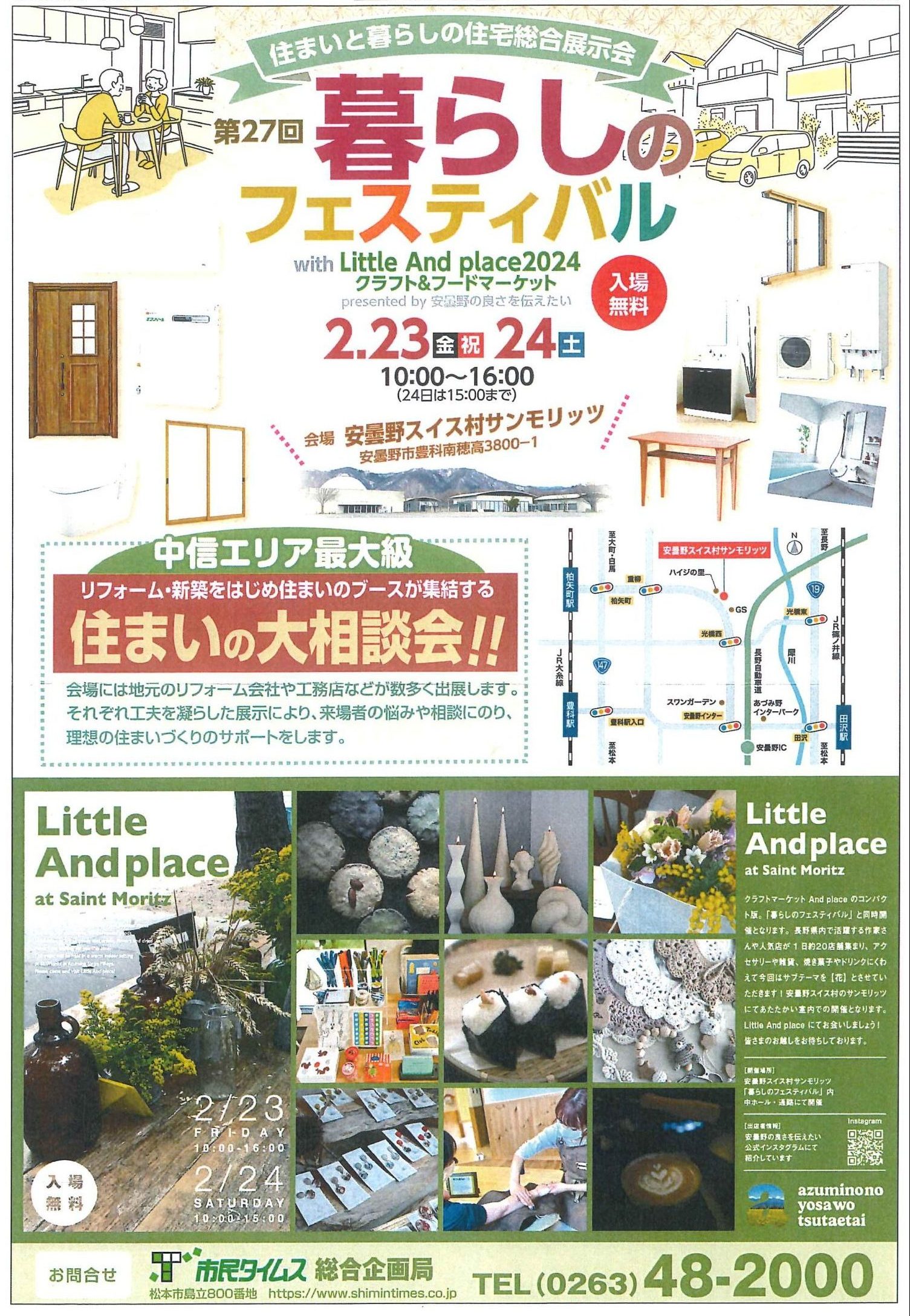 暮らしのフェスティバルイトウ住建