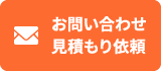 お問合せボタンリフォームイトウ住建