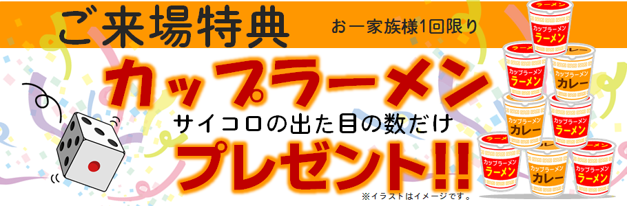 イトウ住建リフォーム相談会特典