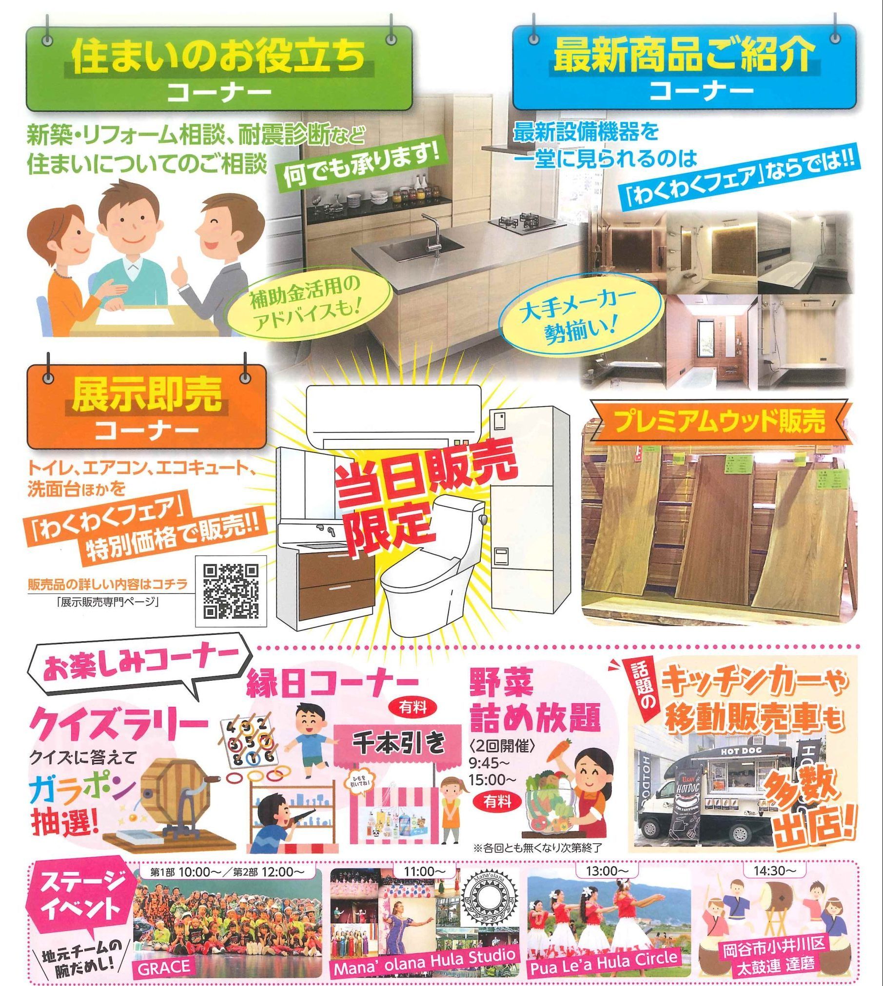 住まいのわくわくフェアイトウ住建