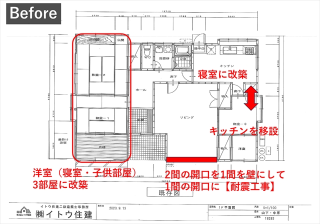 塩尻市耐震工事