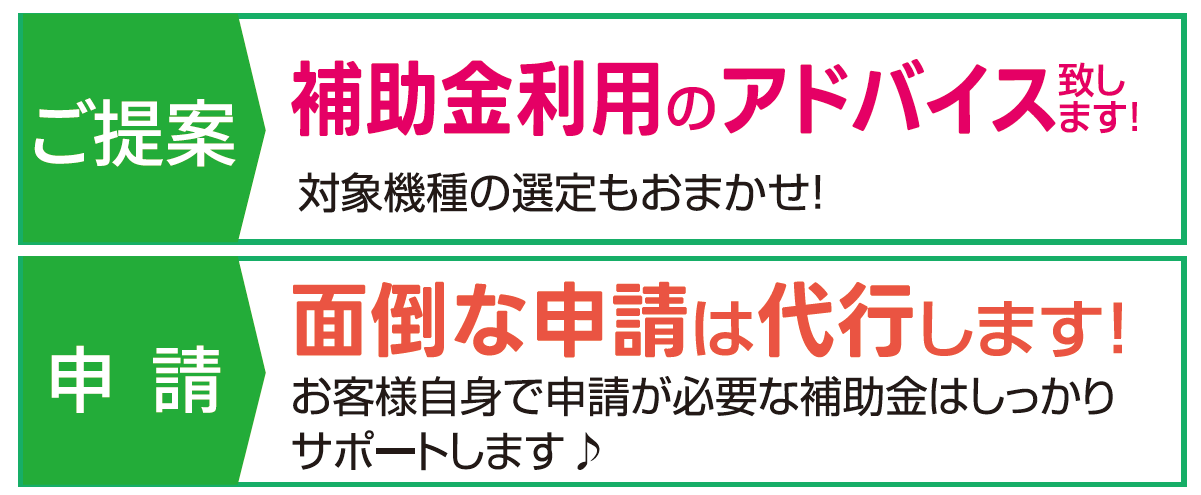 補助金利用相談イトウ住建2