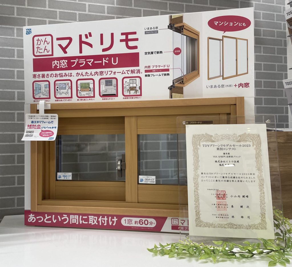 マドリモ窓リフォームイトウ住建