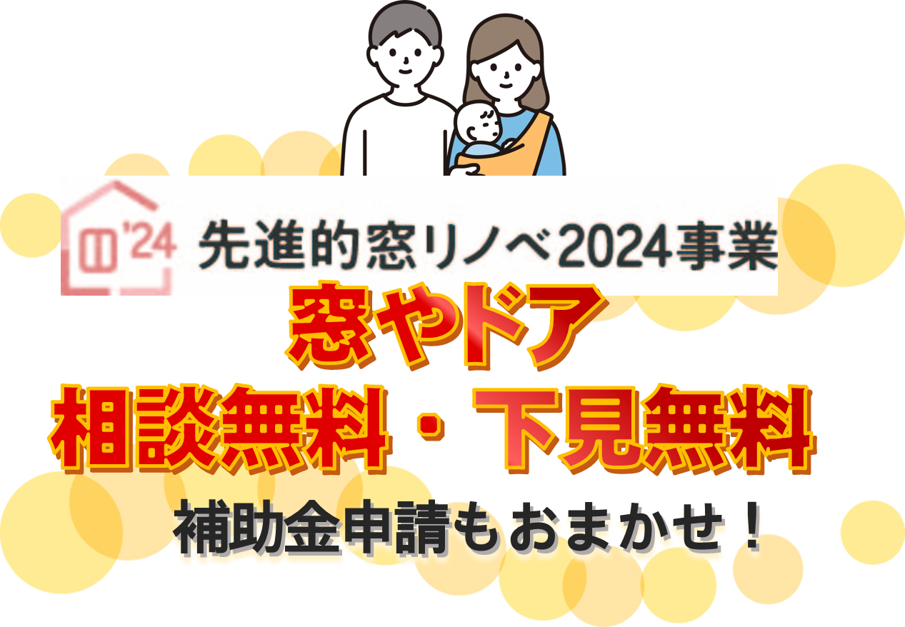 下見無料イトウ住建リフォーム