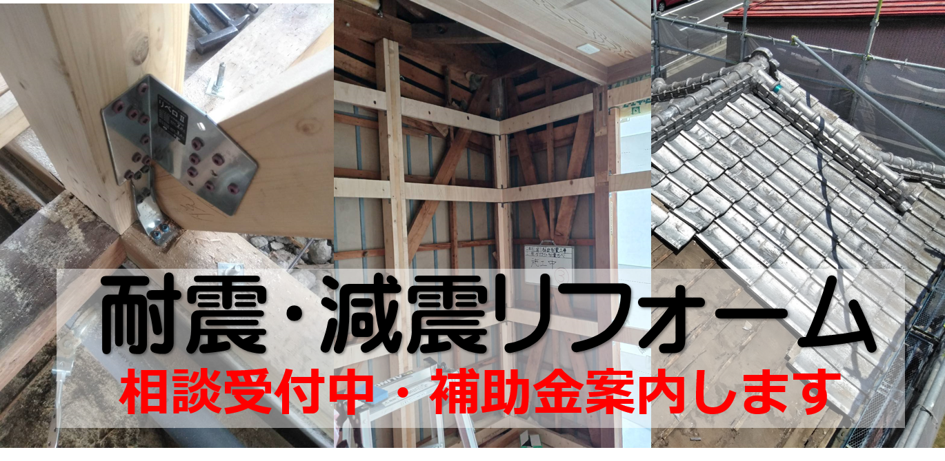 耐震施工事例イトウ住建相談