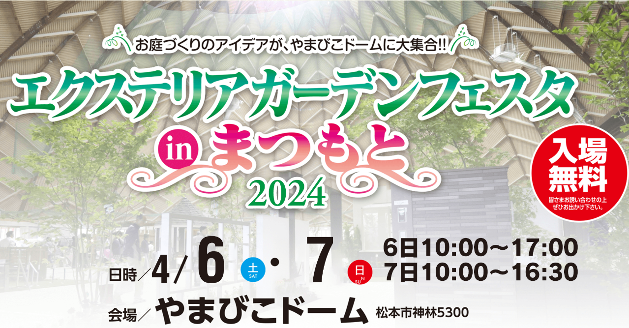 クステリアガーデンフェスタ2024イトウ住建