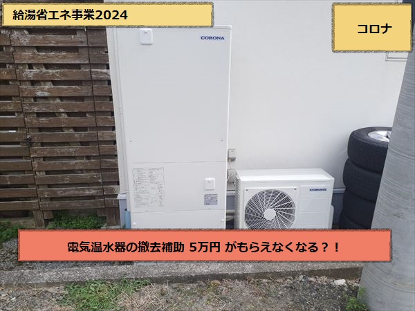 エコキュート　完工　コロナ460L　寒冷地仕様　CHP-46AY5K-B