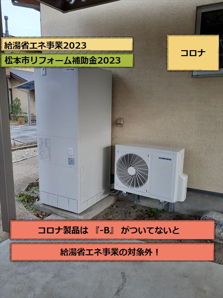 エコキュート　完工