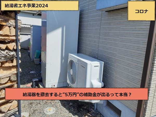 エコキュート　完工