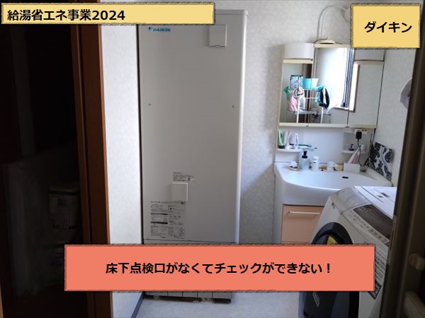 エコキュート　完工