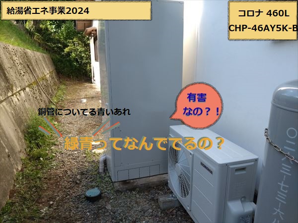 エコキュート　完工　コロナ460L　寒冷地仕様　CHP-46AY5K-B