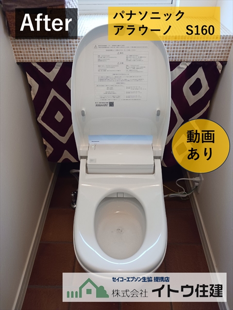 松川村トイレリフォーム