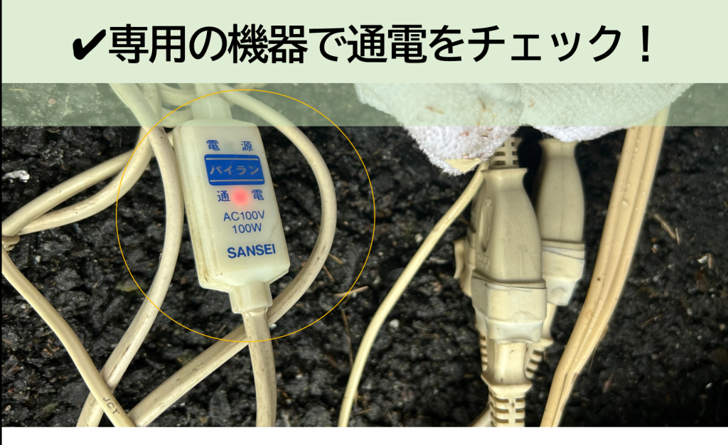 エコキュート通電チェック2