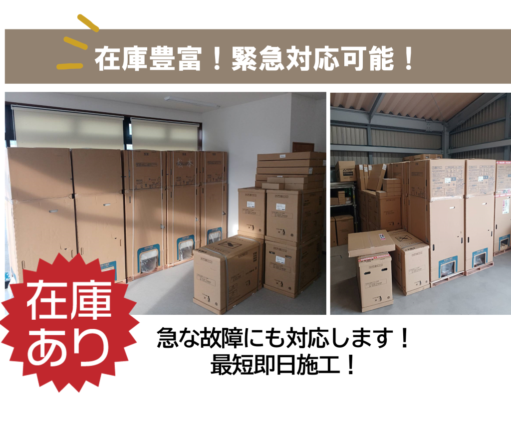 エコキュート即日施工在庫ありイトウ住建