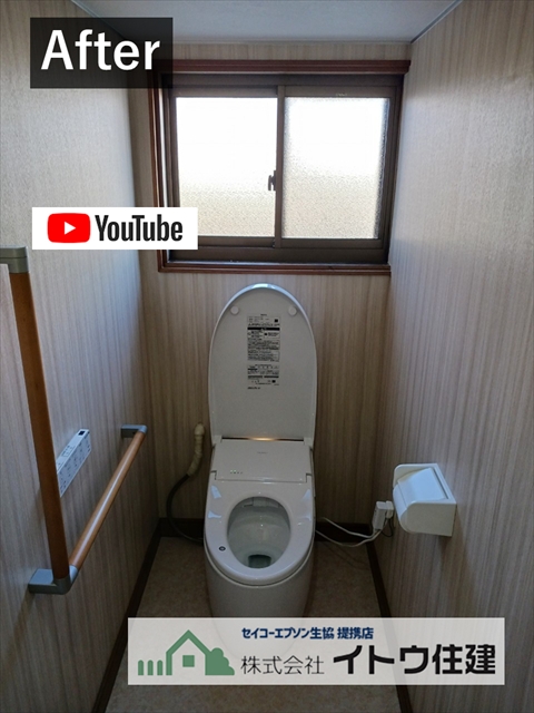 安曇野市トイレリフォーム