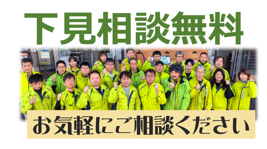 イトウ住建下見無料