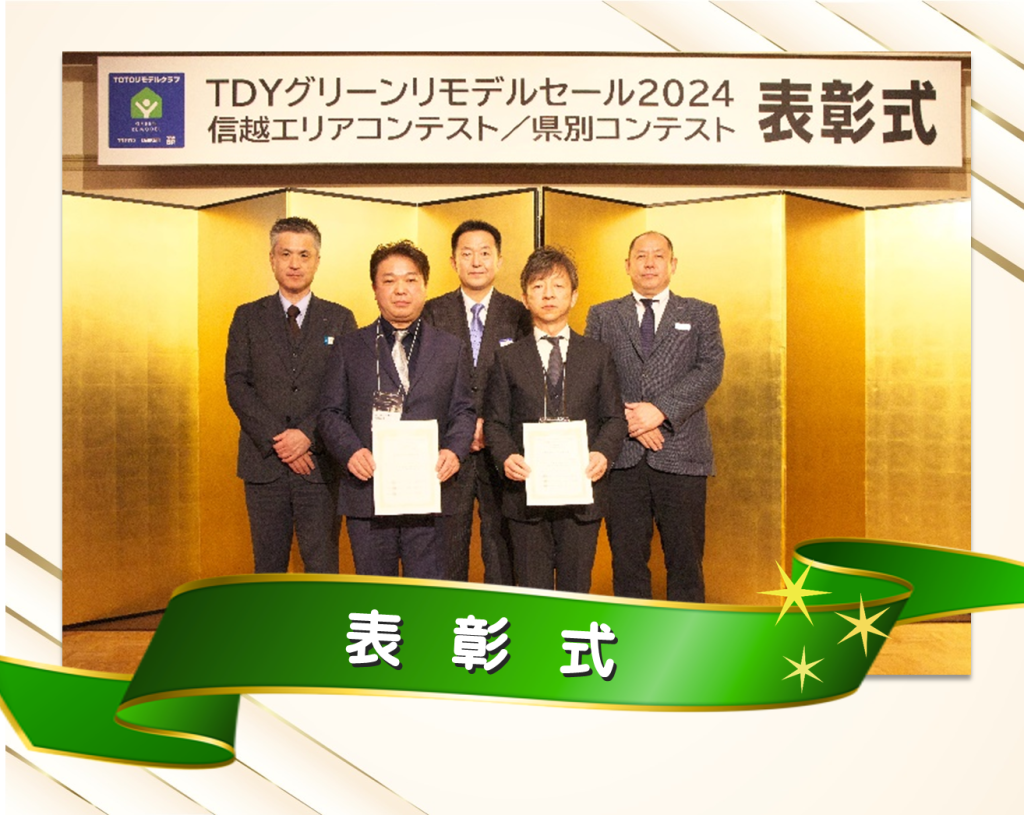 イトウ住建YKKグリーンリモデルセール表彰1