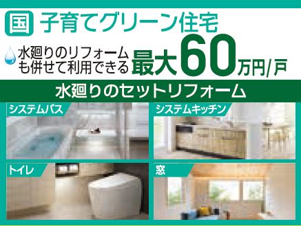 イトウ住建補助金　子育てグリーン住宅支援事業