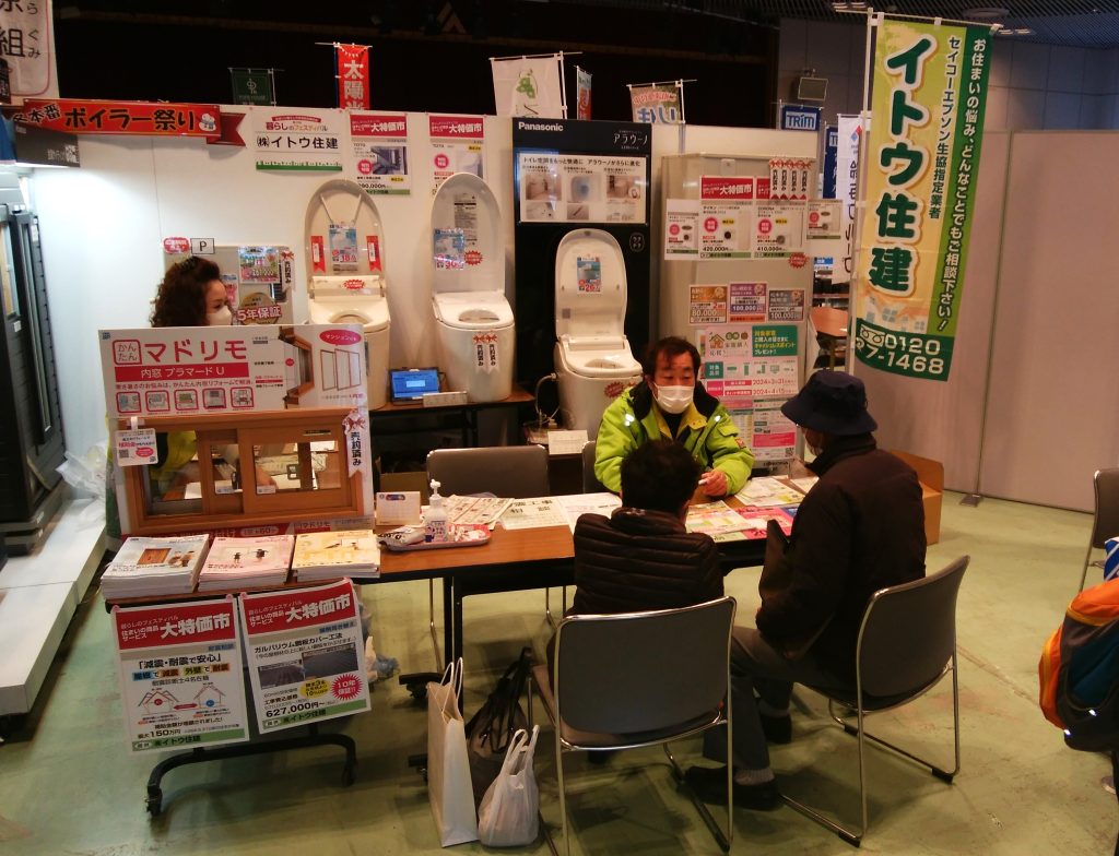 イトウ住建相談会