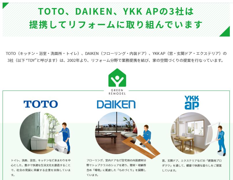 TDYグリーンモデルセール