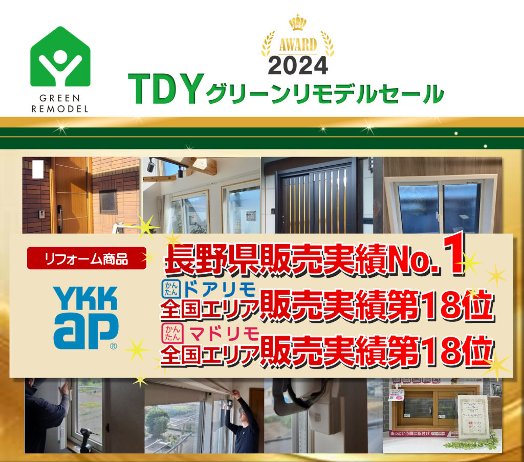 イトウ住建TDYグリーンモデルセール受賞2