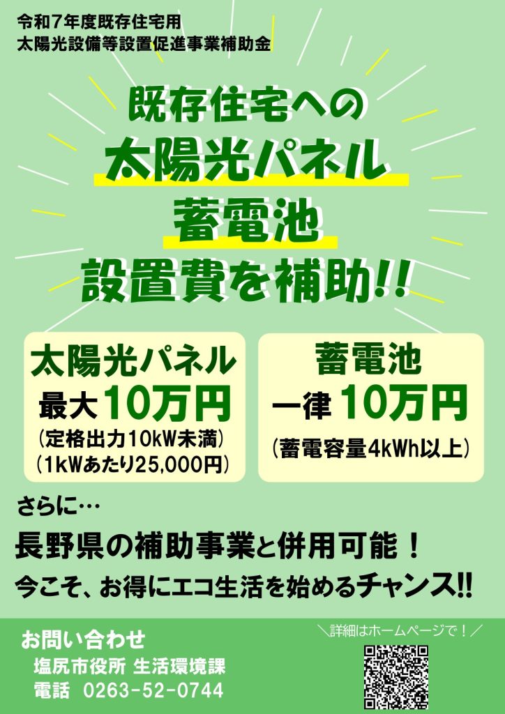 イトウ住建蓄電池