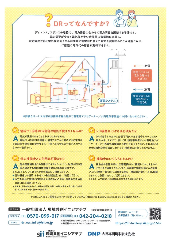 蓄電池イトウ住建