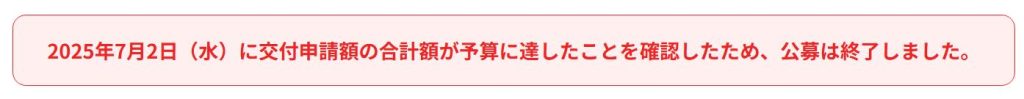 DR終了