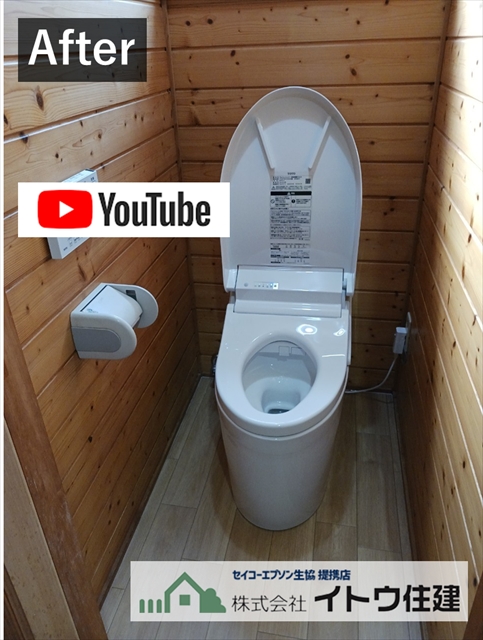松本市トイレリフォーム