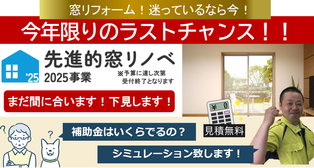 イトウ住建内窓リフォーム