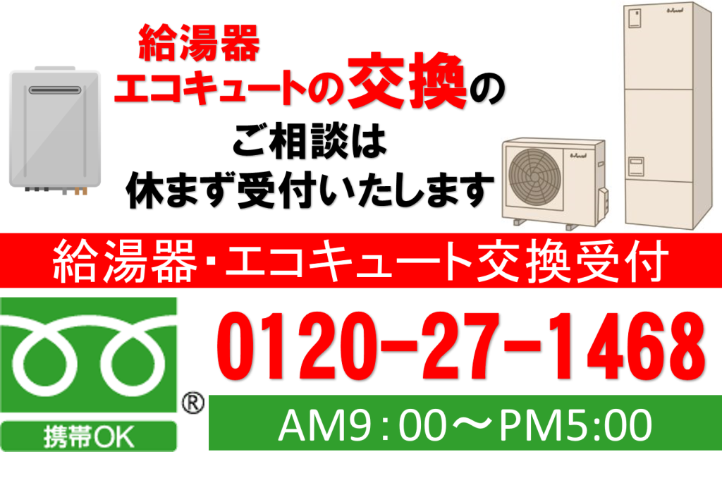 イトウ住建緊急対応1