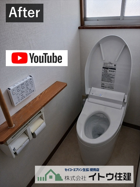 安曇野市トイレ交換