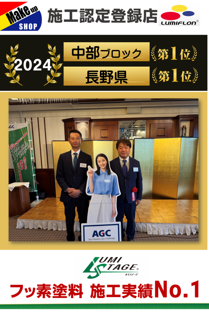 イトウ住建ＡＧＣルミステージ受賞