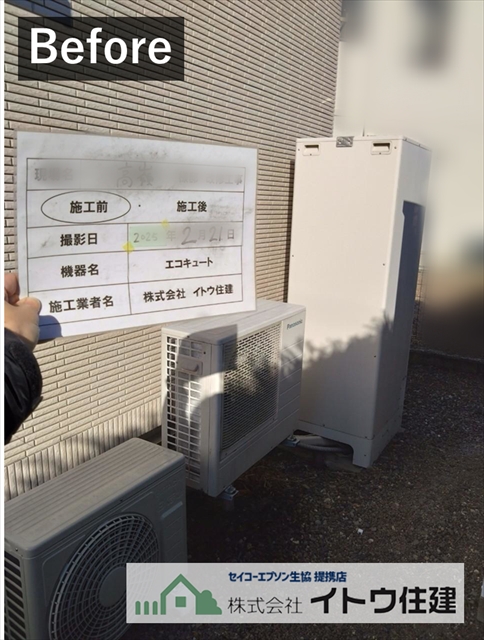 安曇野市エコキュート交換