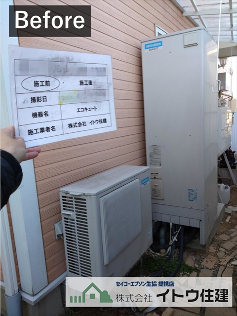 松本市エコキュート交換