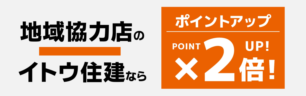 エアコン設置イトウ住建