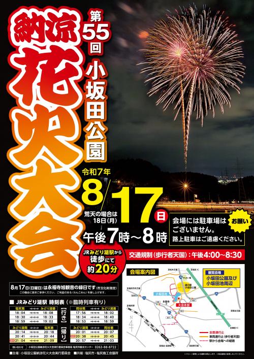 協賛イトウ住建花火大会