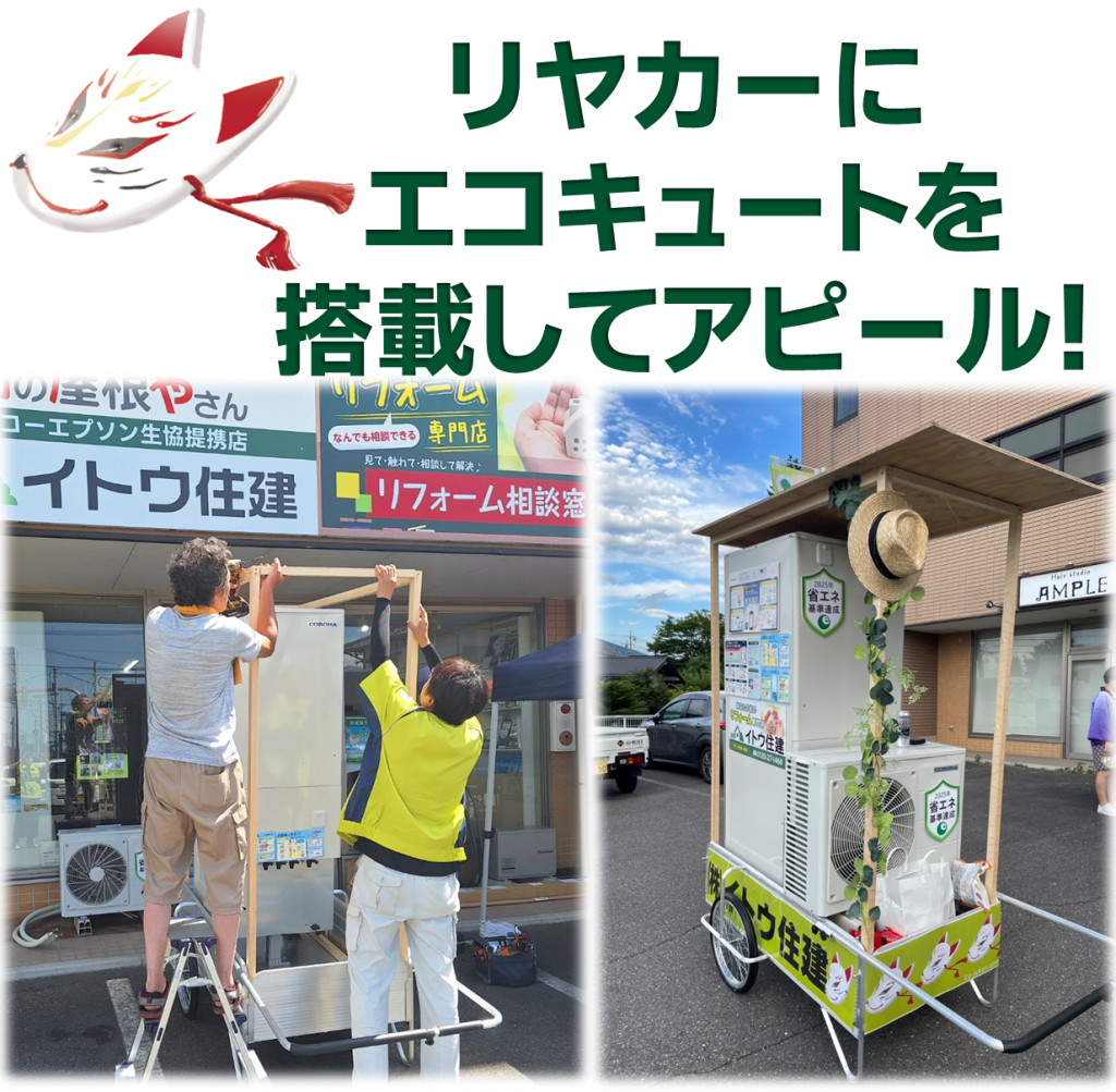 エコキュートイトウ住建玄蕃まつり