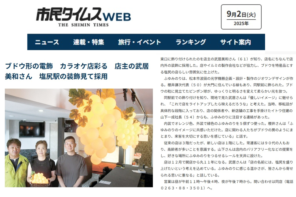 イトウ住建新聞記事