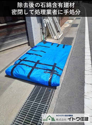 諏訪市ユニットバス入れ替え工事 除去した石綿含有建材