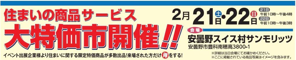 暮らしのフェスティバル来場お待ちしております_R