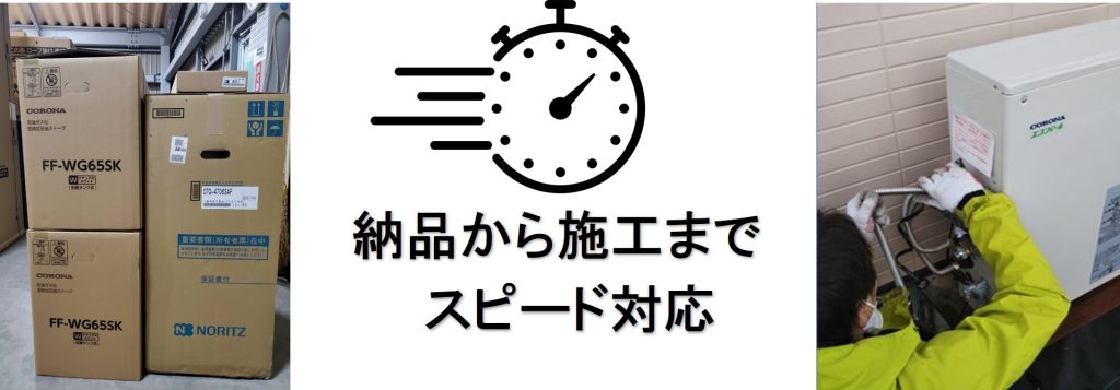 石油ボイラースピード対応します