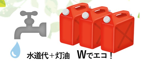 エコフィール節約イトウ住建