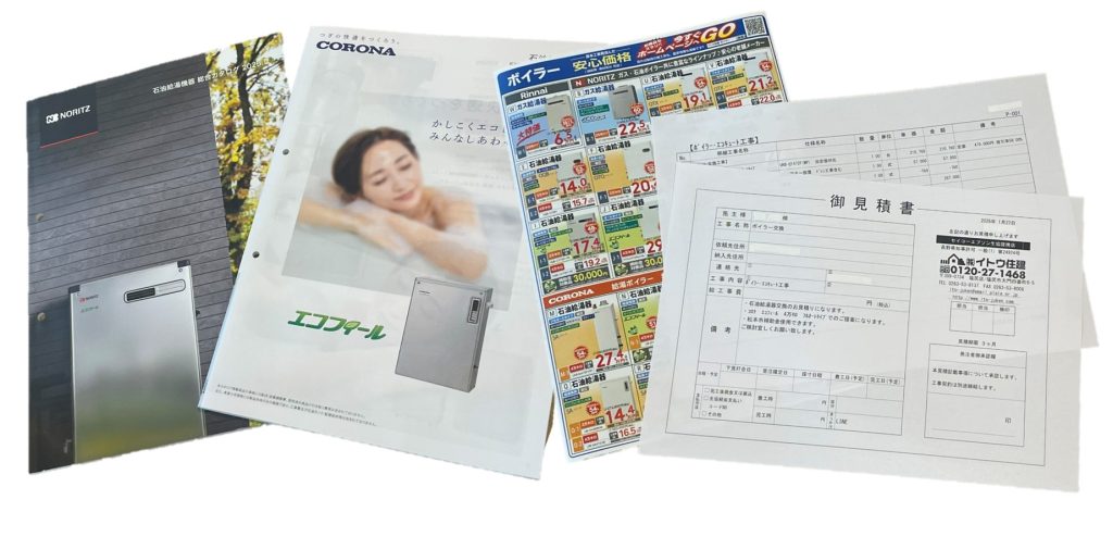 ボイラー交換はおまかせください