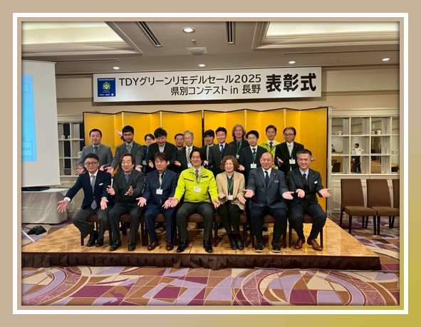 TDYグリーンリモデルセール受賞しました♪