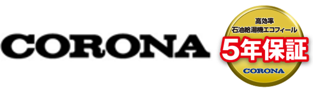 CORONA5年保証エコフィール