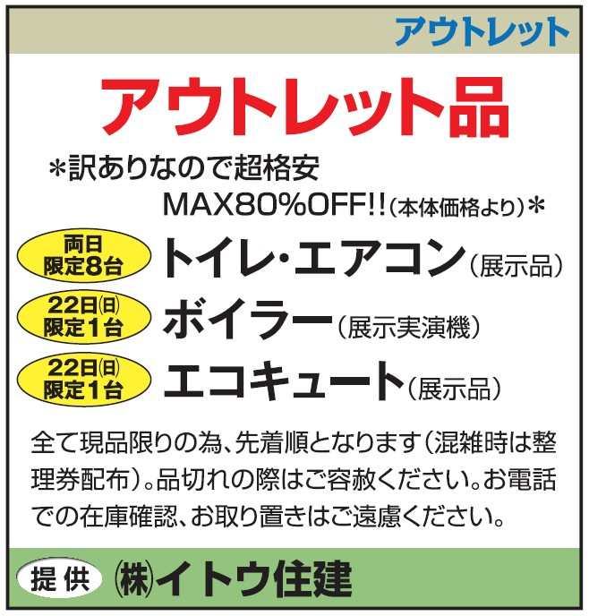 暮らしのフェスティバルアウトレット品多数お待ちしております_R