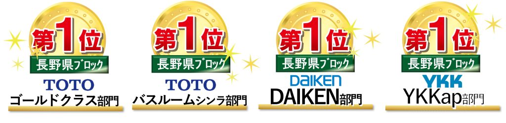 DYグリーンリモデルセール最優秀賞いただきました